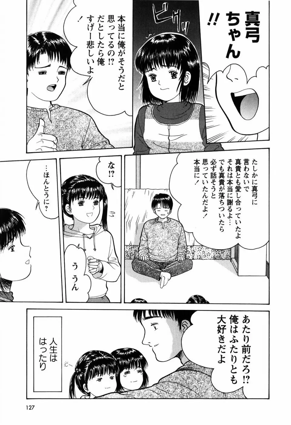 ろじうら ~炉児裏~ Page.131