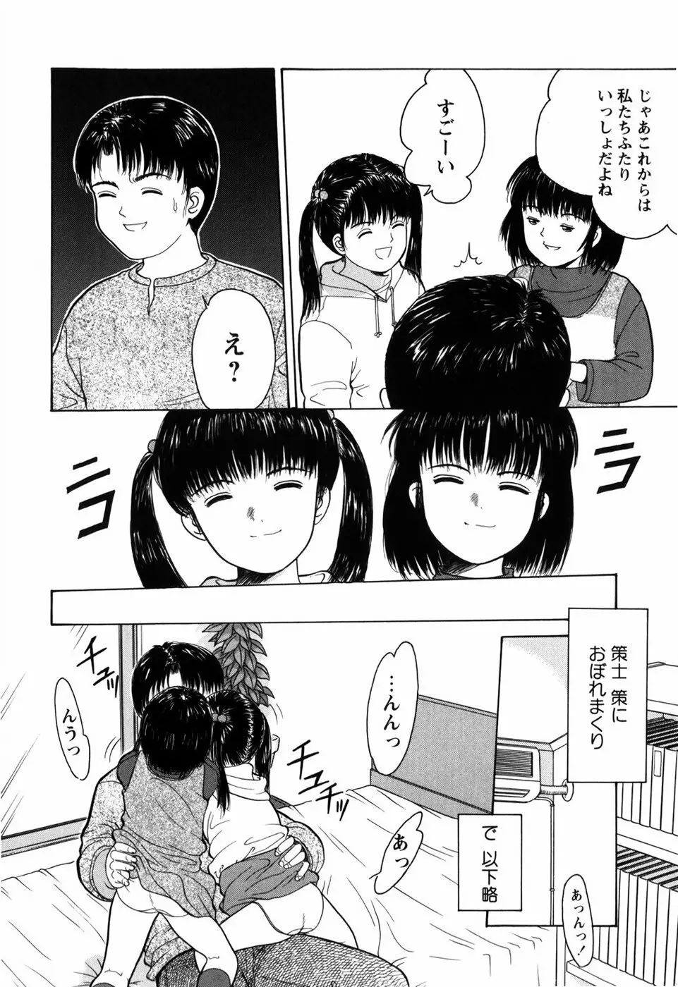 ろじうら ~炉児裏~ Page.132