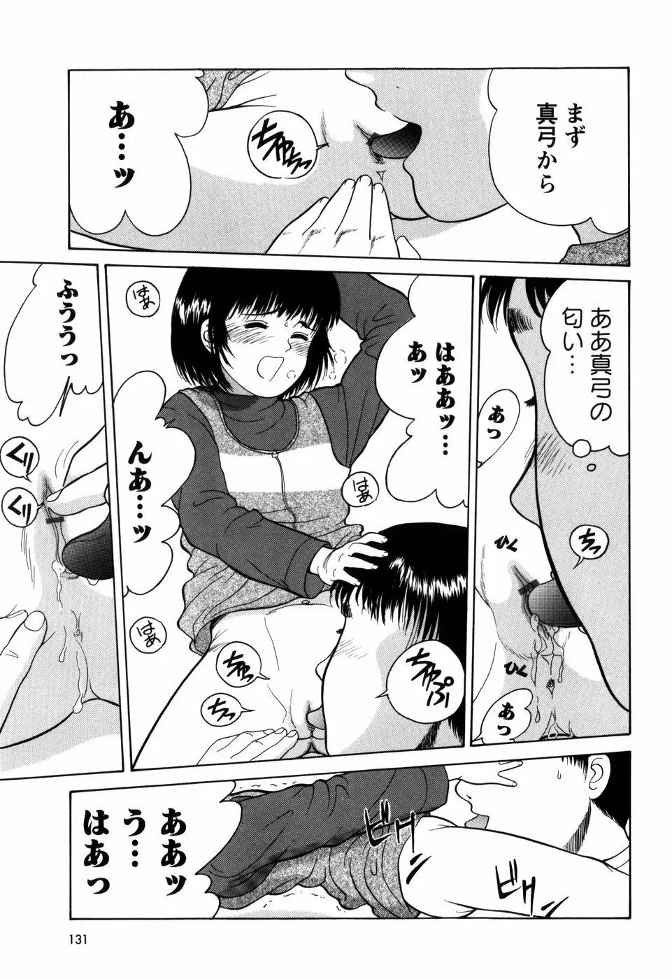 ろじうら ~炉児裏~ Page.135