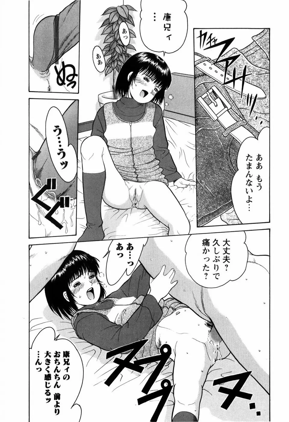 ろじうら ~炉児裏~ Page.137