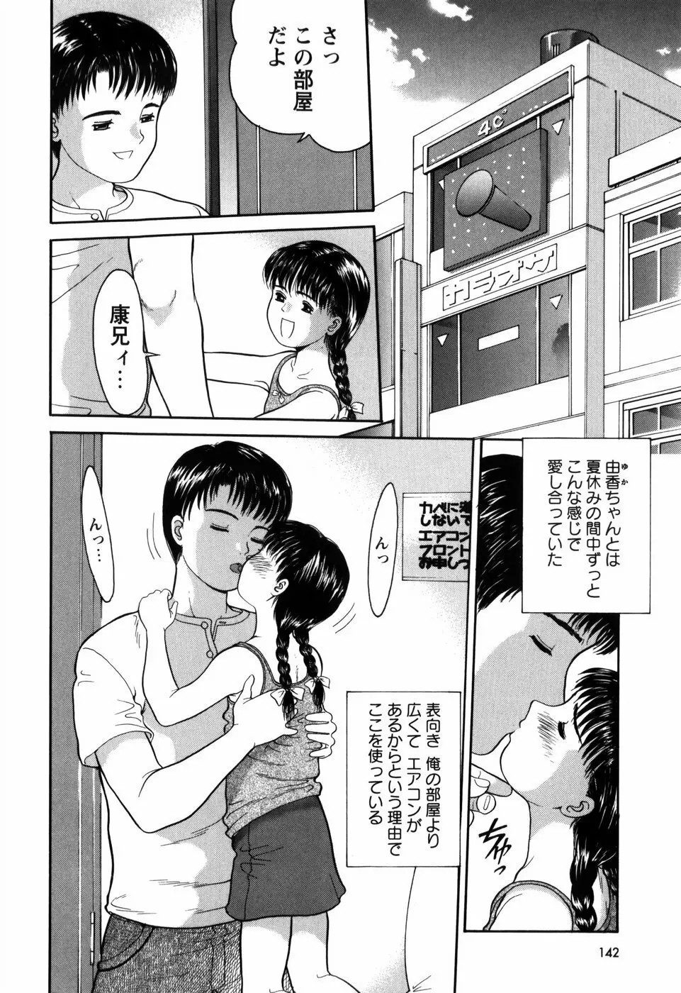 ろじうら ~炉児裏~ Page.146