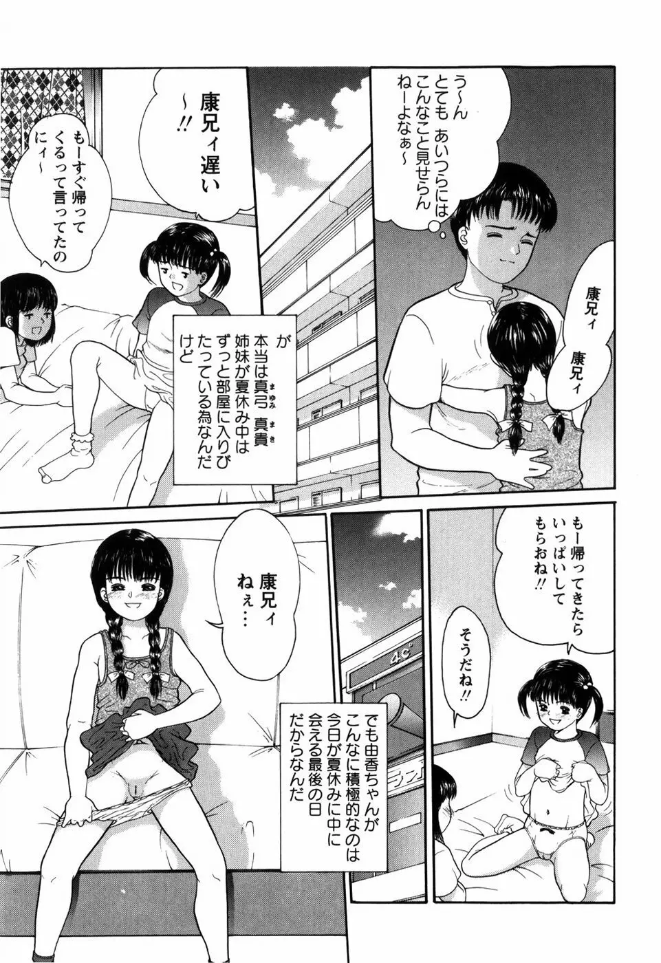 ろじうら ~炉児裏~ Page.147