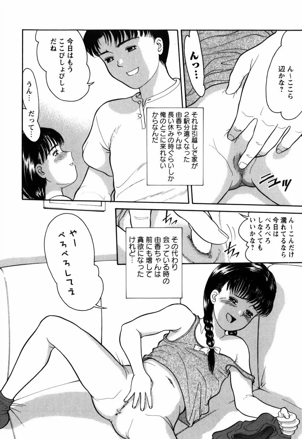 ろじうら ~炉児裏~ Page.148