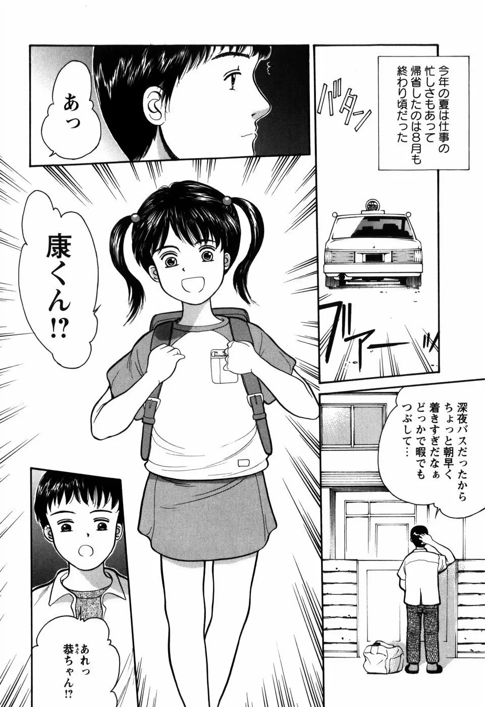 ろじうら ~炉児裏~ Page.162