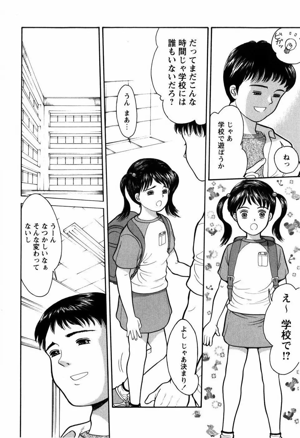 ろじうら ~炉児裏~ Page.164