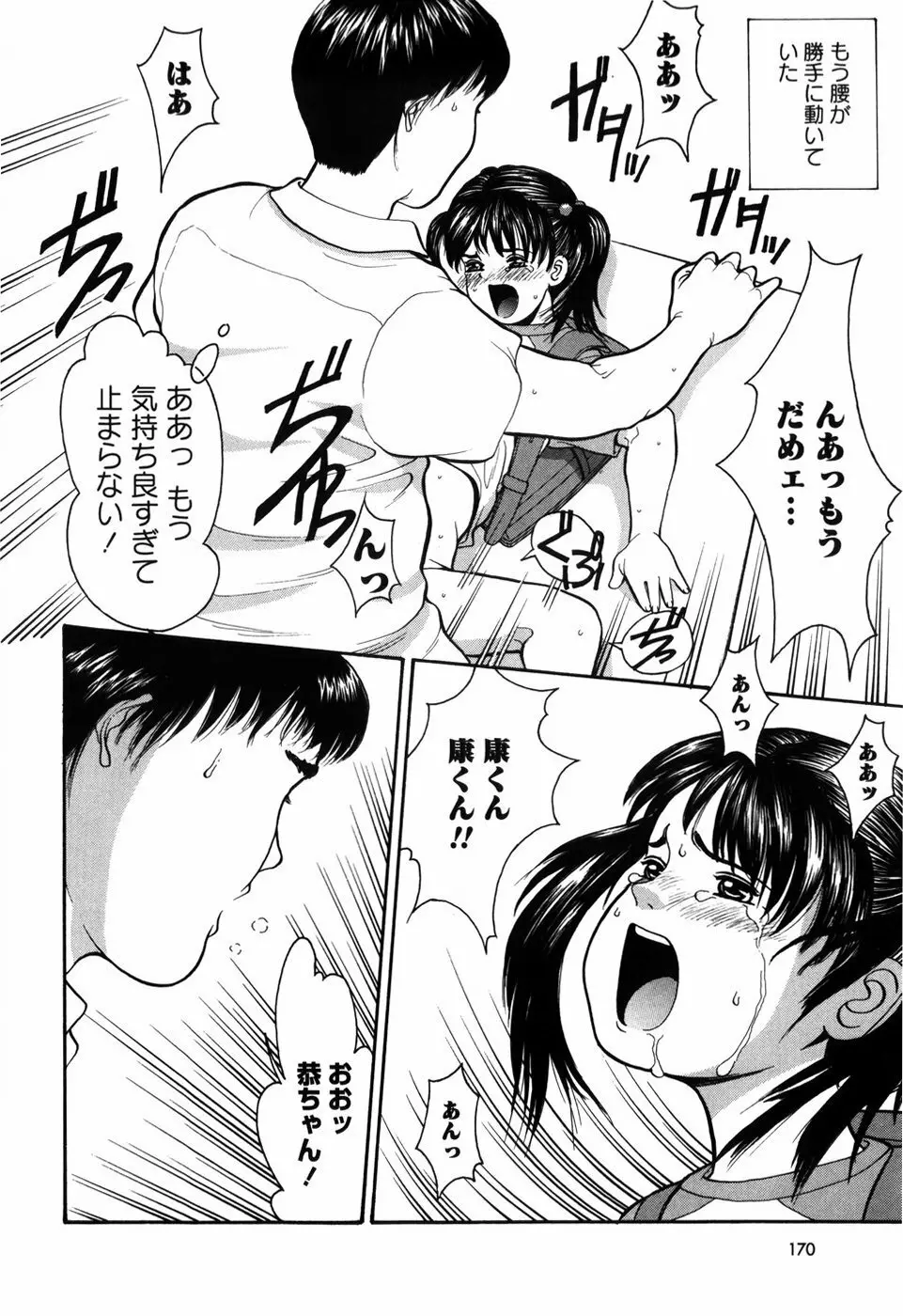 ろじうら ~炉児裏~ Page.174