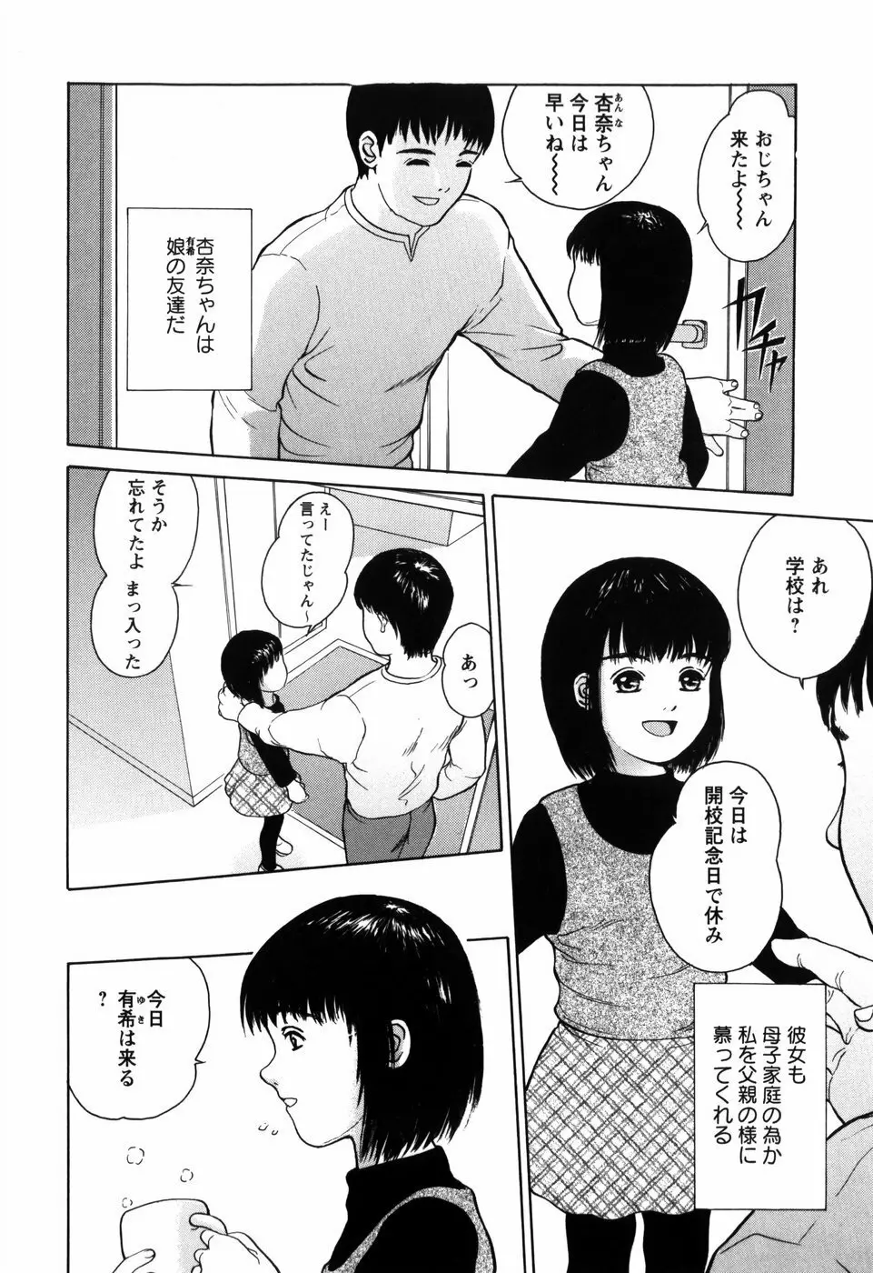 ろじうら ~炉児裏~ Page.178