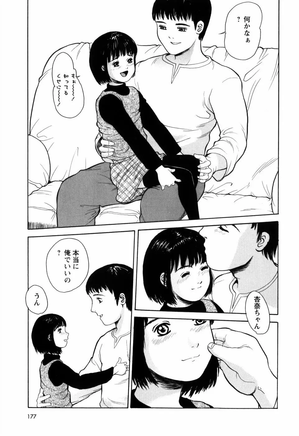 ろじうら ~炉児裏~ Page.181