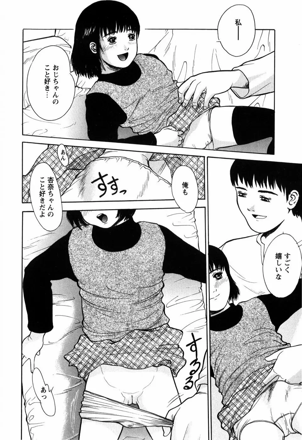 ろじうら ~炉児裏~ Page.182