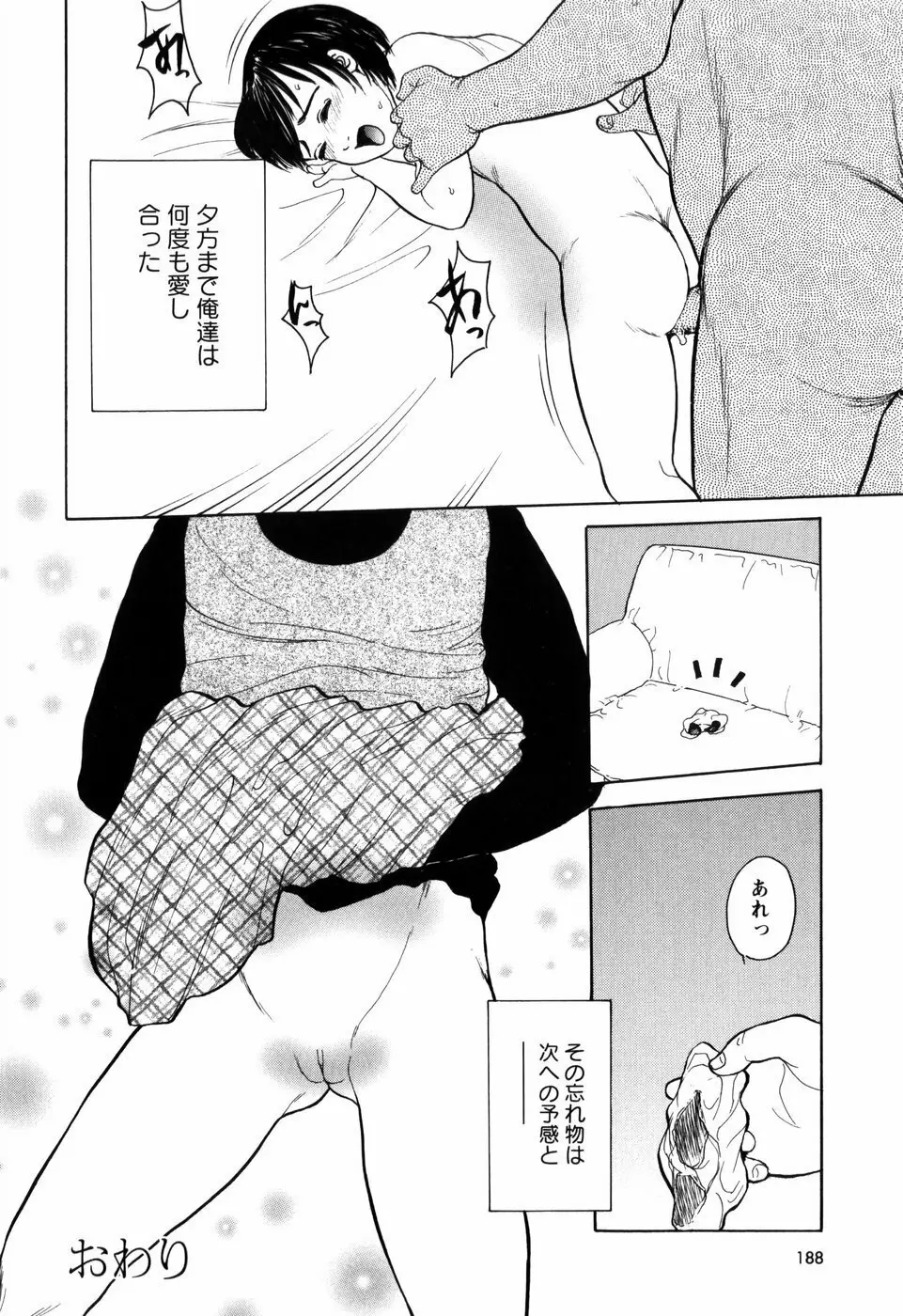 ろじうら ~炉児裏~ Page.192