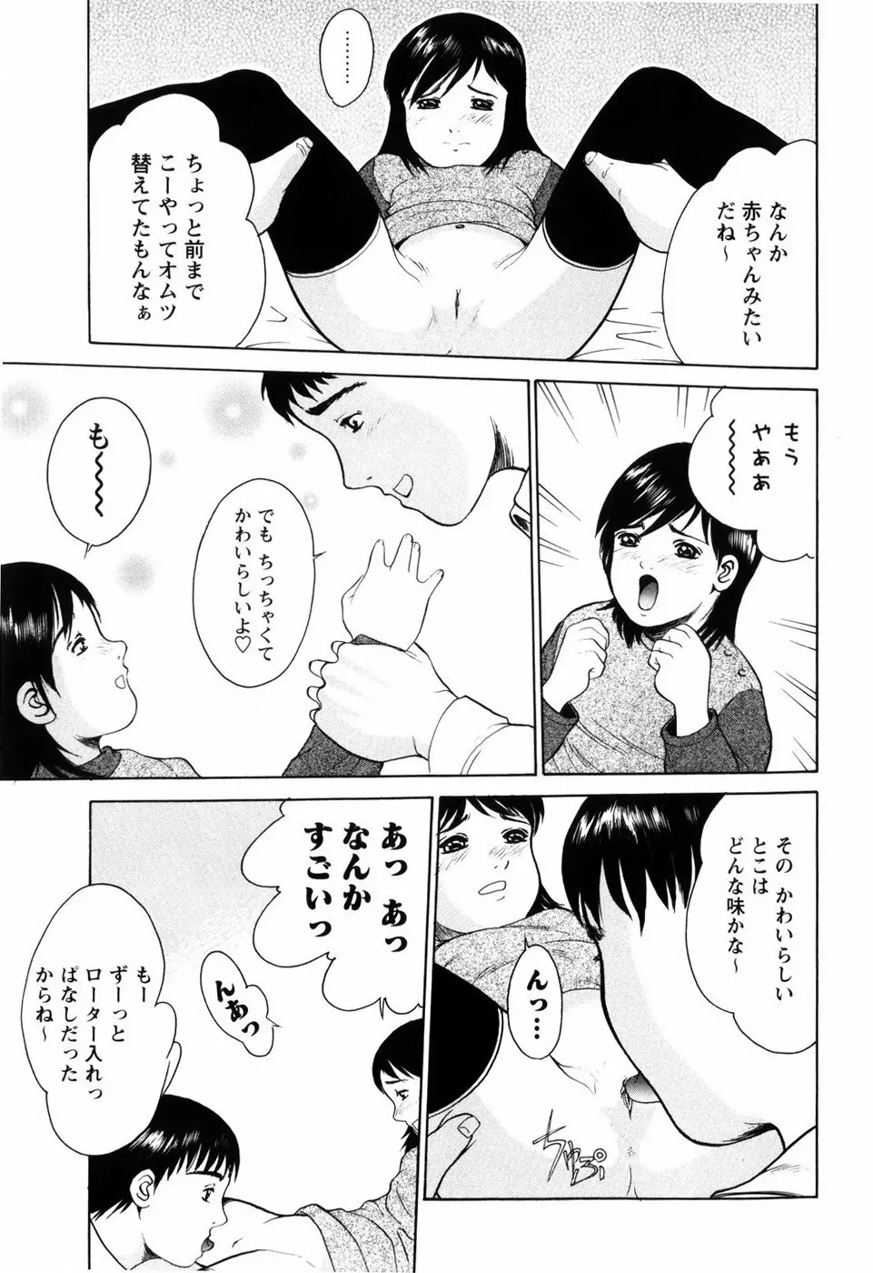 ろじうら ~炉児裏~ Page.21