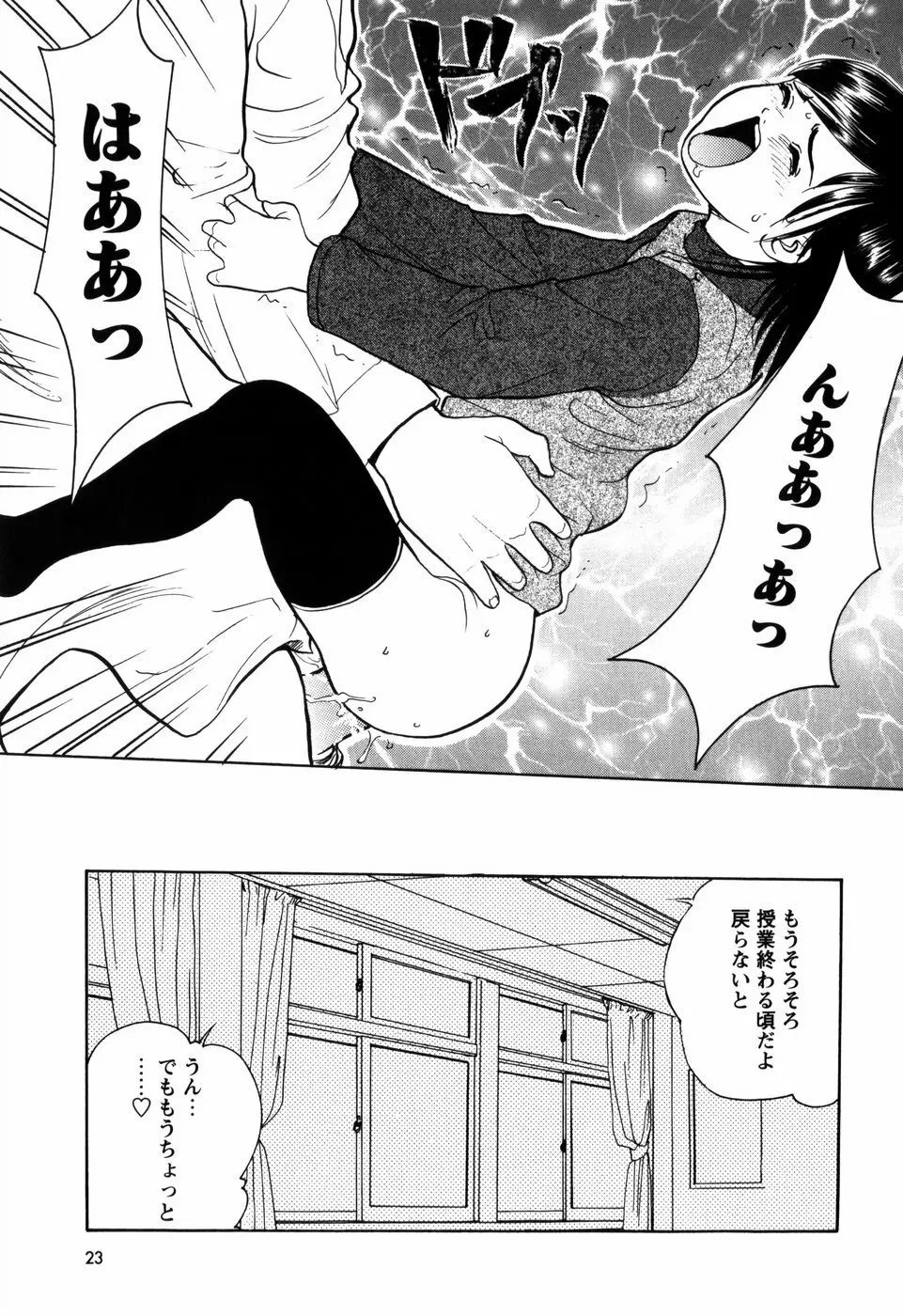 ろじうら ~炉児裏~ Page.27