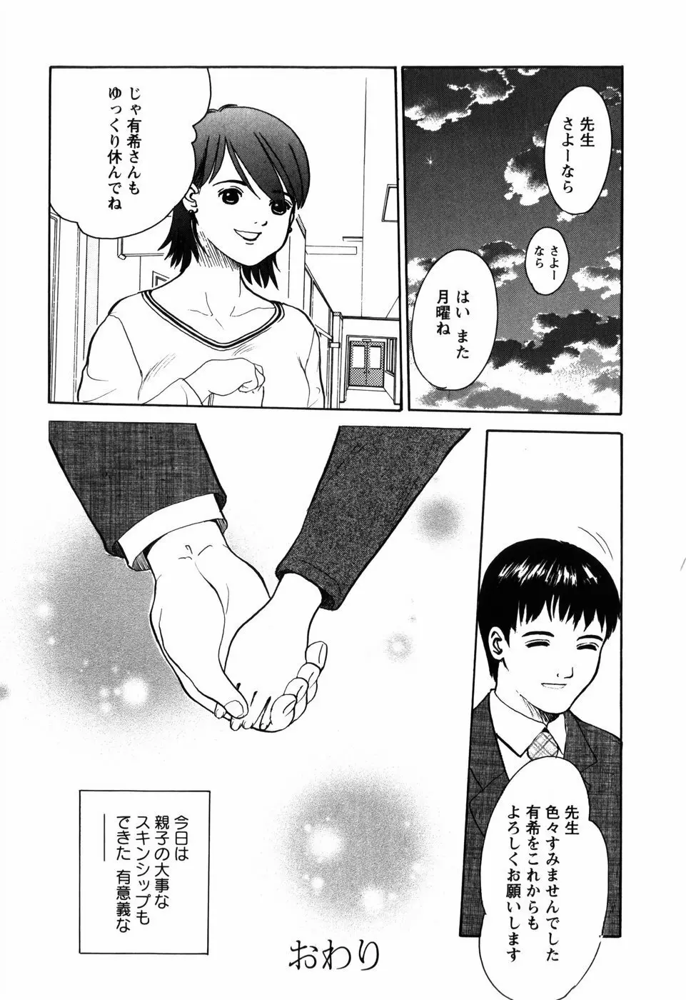 ろじうら ~炉児裏~ Page.28