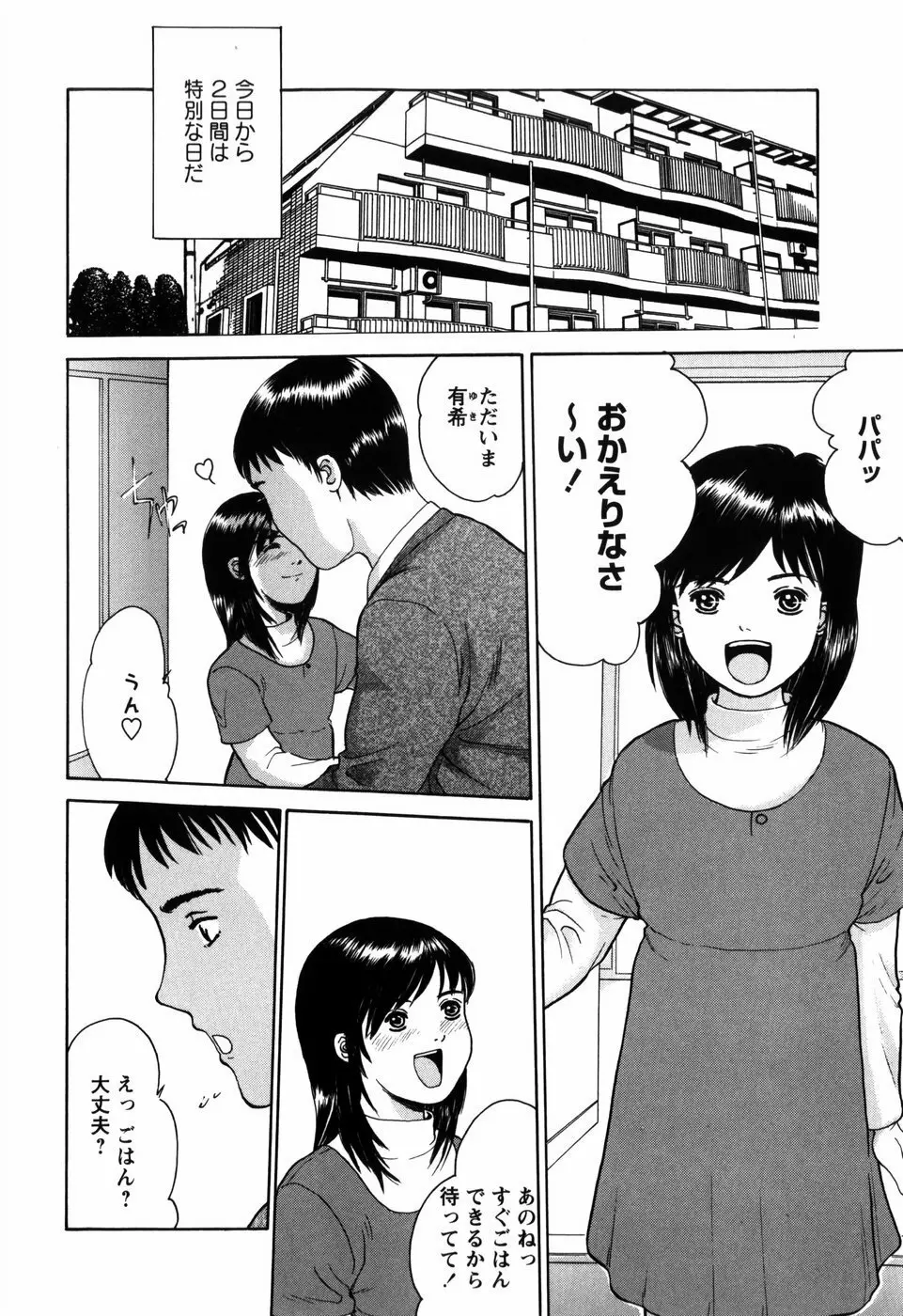 ろじうら ~炉児裏~ Page.30