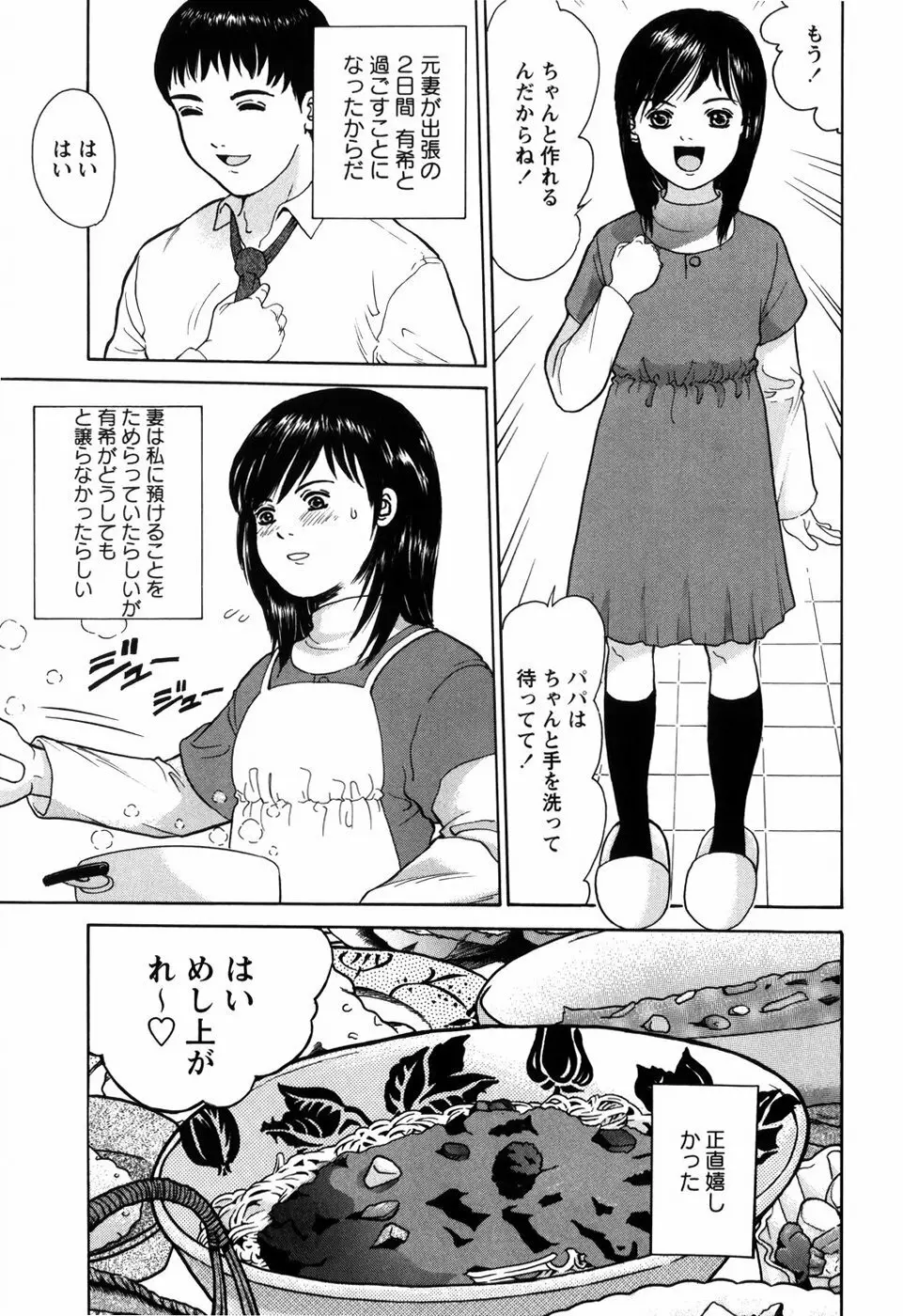 ろじうら ~炉児裏~ Page.31