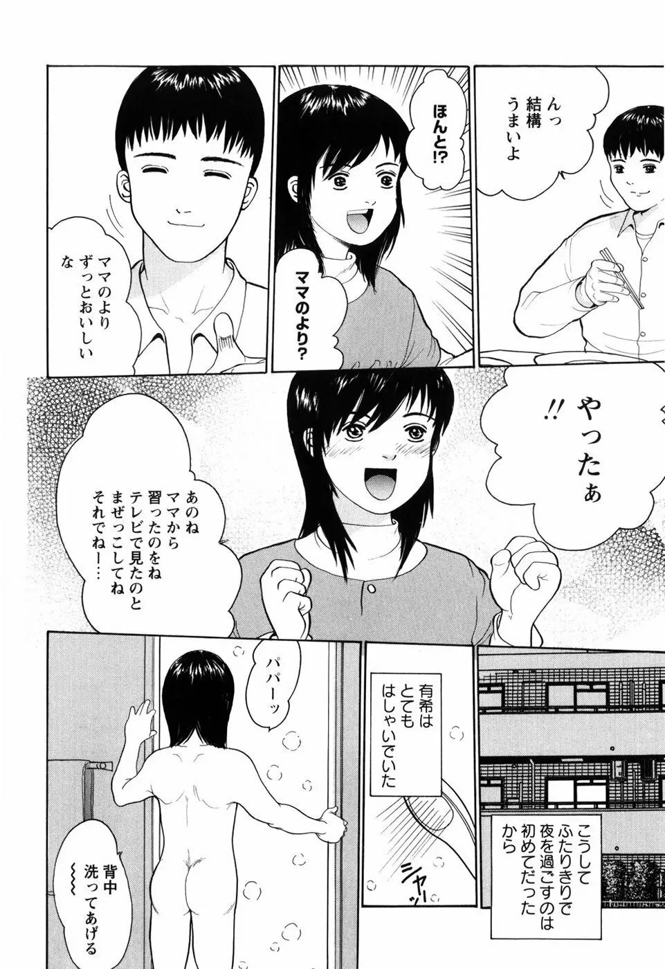 ろじうら ~炉児裏~ Page.32