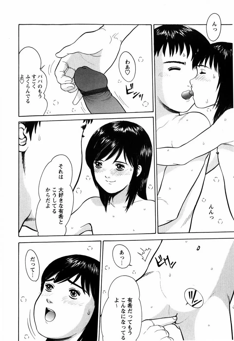 ろじうら ~炉児裏~ Page.34