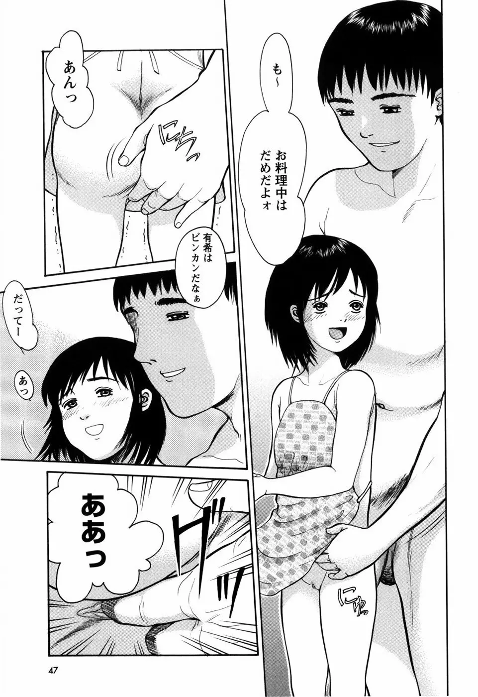 ろじうら ~炉児裏~ Page.51