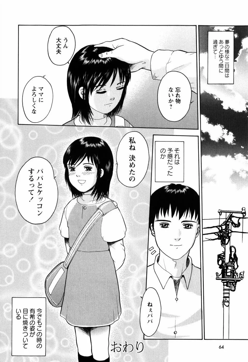 ろじうら ~炉児裏~ Page.68