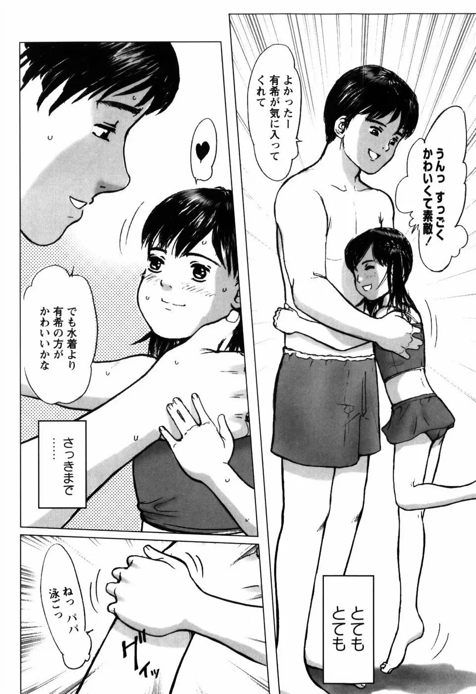 ろじうら ~炉児裏~ Page.71