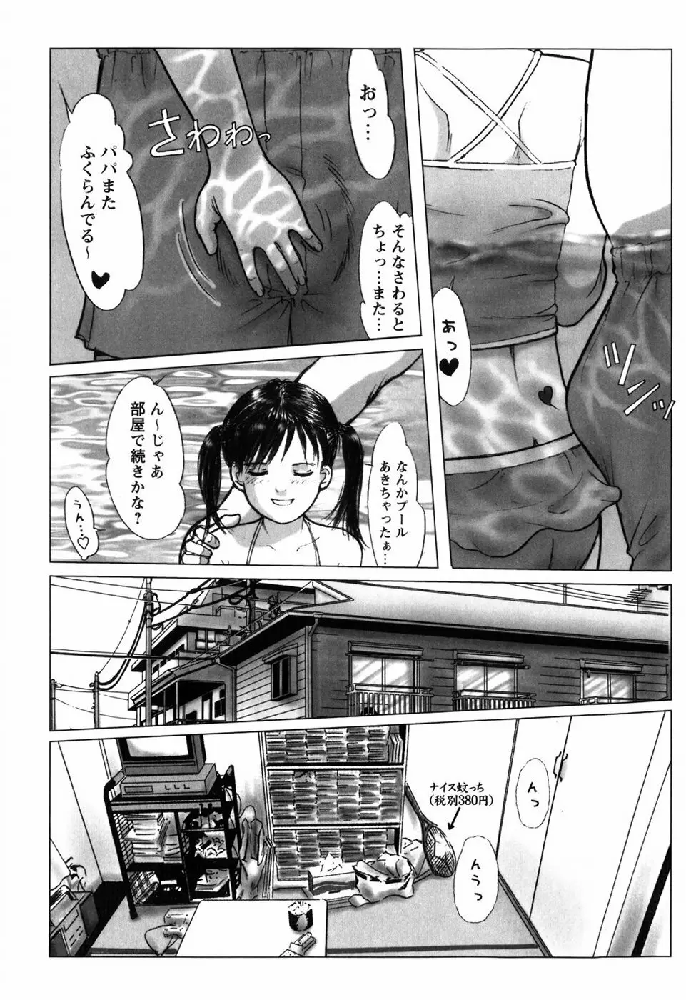 ろじうら ~炉児裏~ Page.77