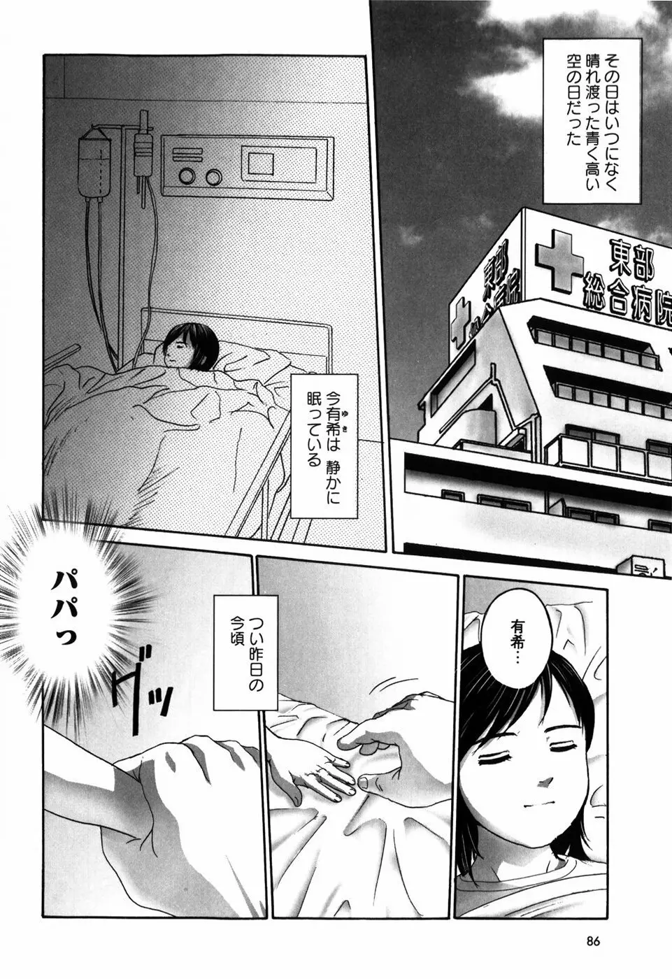 ろじうら ~炉児裏~ Page.90