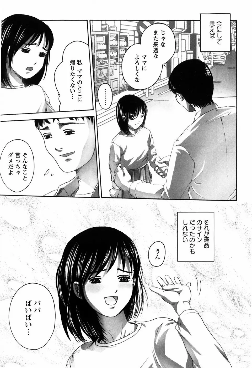 ろじうら ~炉児裏~ Page.95