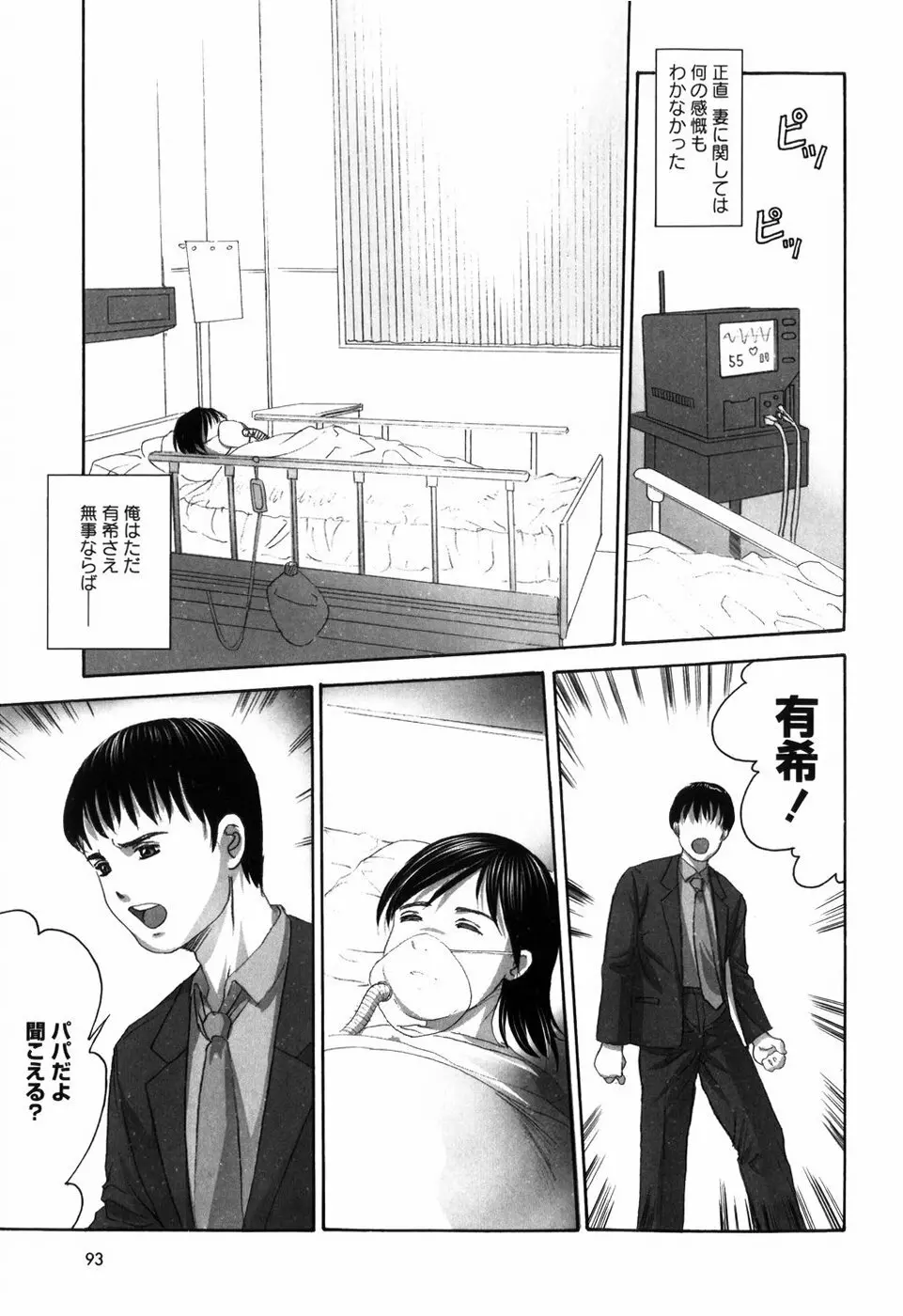 ろじうら ~炉児裏~ Page.97