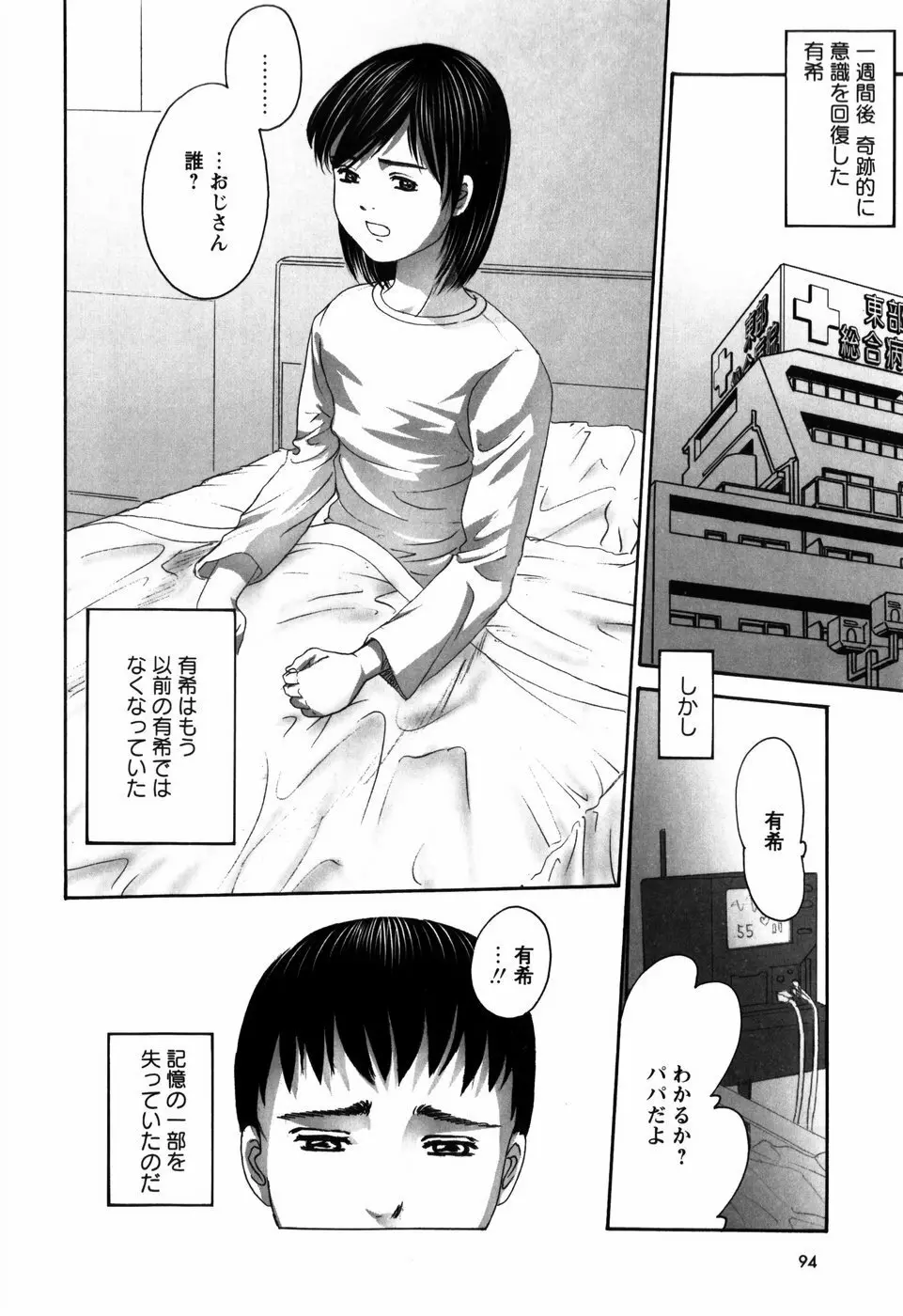 ろじうら ~炉児裏~ Page.98