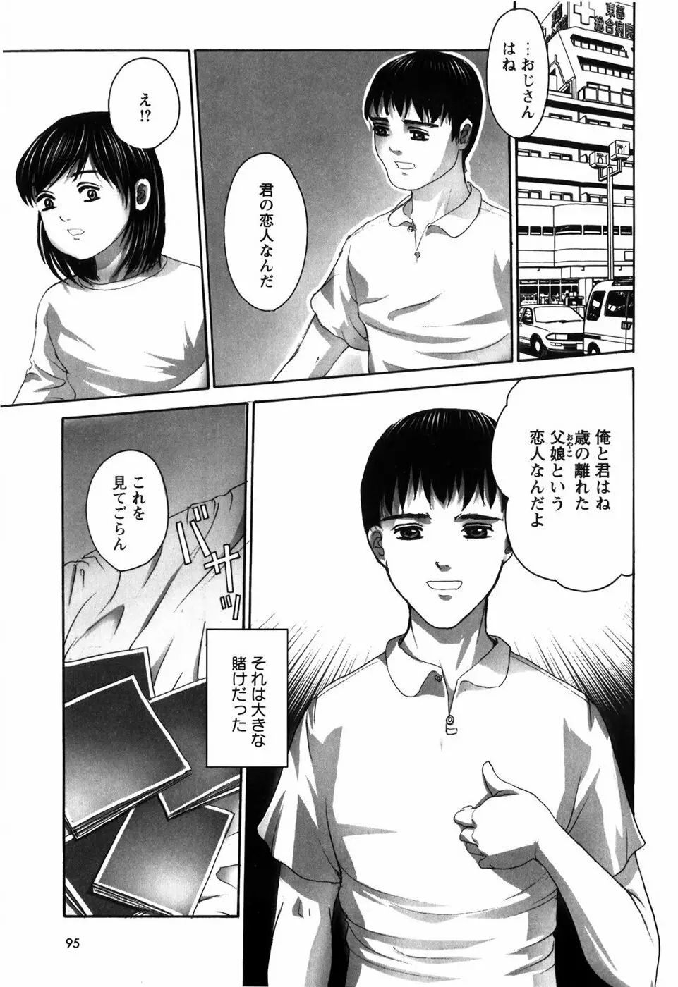 ろじうら ~炉児裏~ Page.99