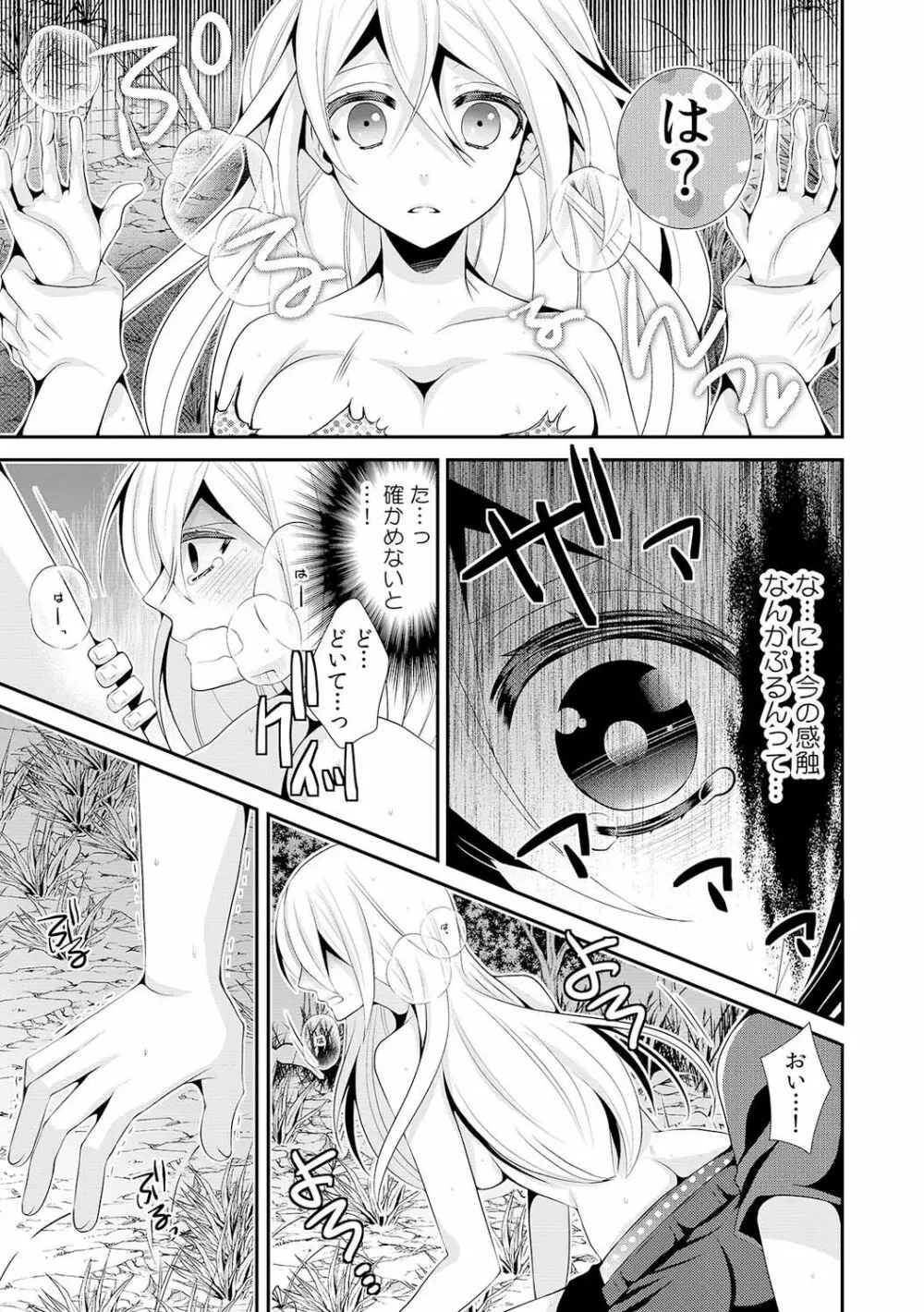 女体化したらオレが花嫁!? 姉の婚約者と初体験1 Page.10