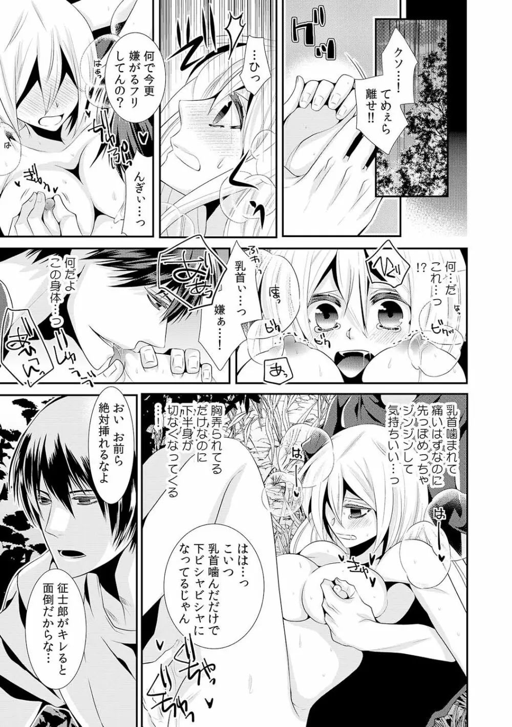 女体化したらオレが花嫁!? 姉の婚約者と初体験1 Page.14