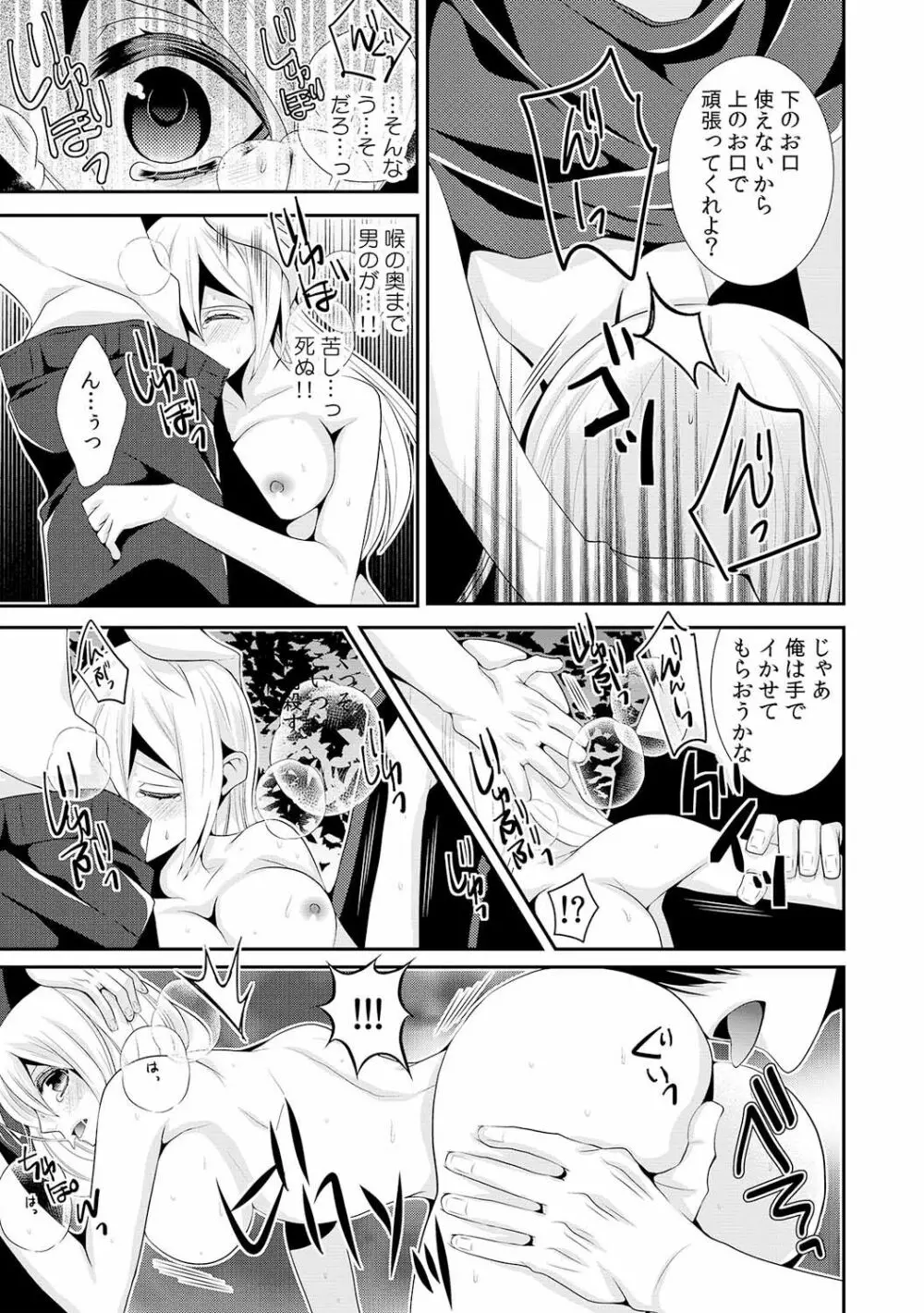 女体化したらオレが花嫁!? 姉の婚約者と初体験1 Page.16