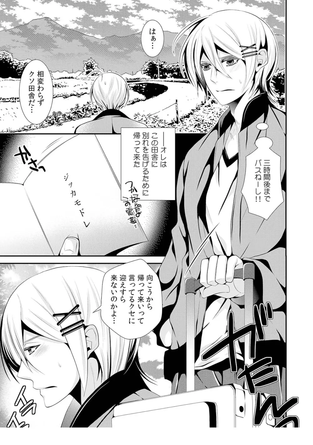 女体化したらオレが花嫁!? 姉の婚約者と初体験1 Page.2