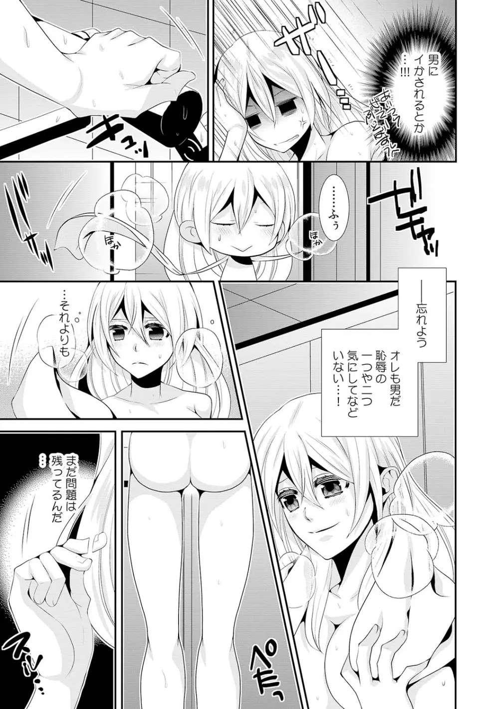 女体化したらオレが花嫁!? 姉の婚約者と初体験1 Page.20