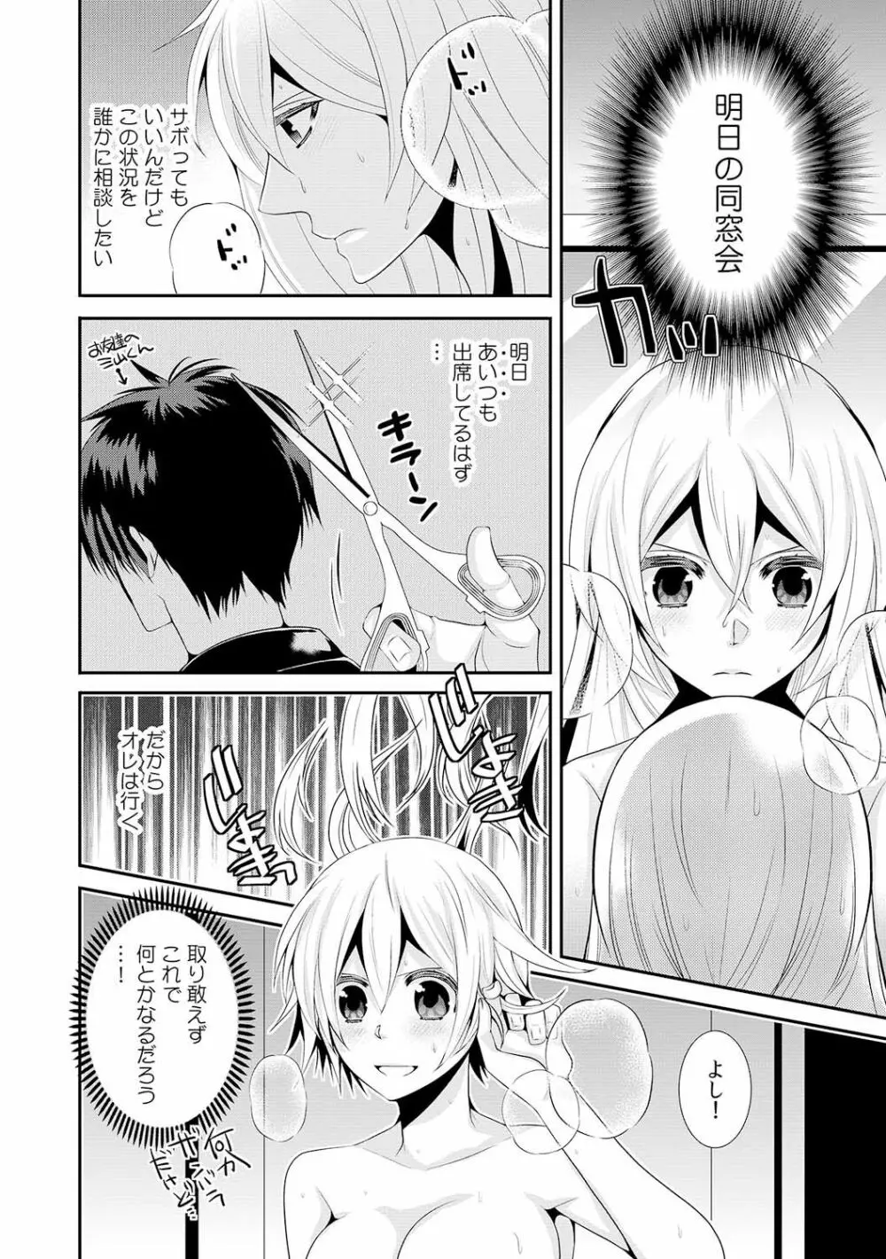 女体化したらオレが花嫁!? 姉の婚約者と初体験1 Page.21