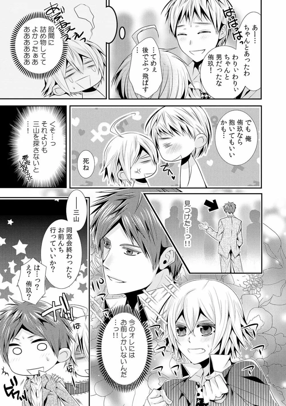 女体化したらオレが花嫁!? 姉の婚約者と初体験1 Page.24