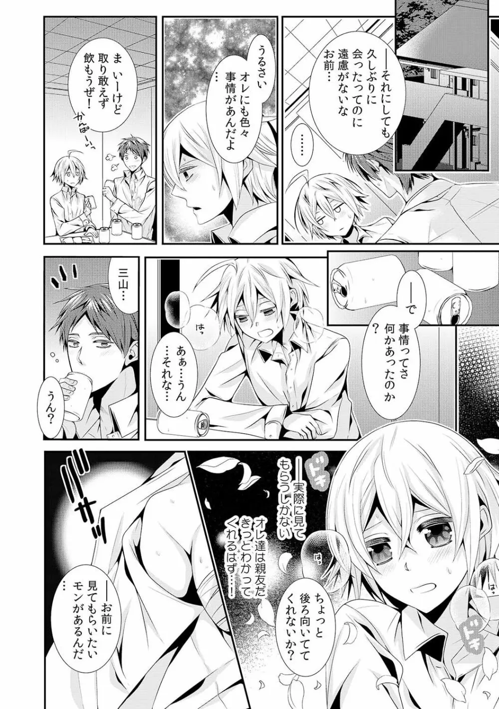 女体化したらオレが花嫁!? 姉の婚約者と初体験1 Page.25