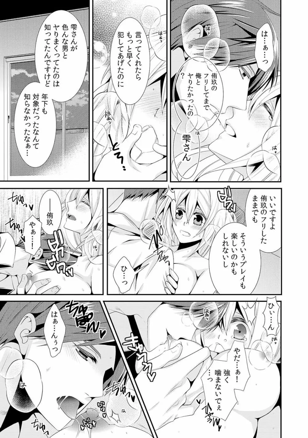 女体化したらオレが花嫁!? 姉の婚約者と初体験1 Page.28