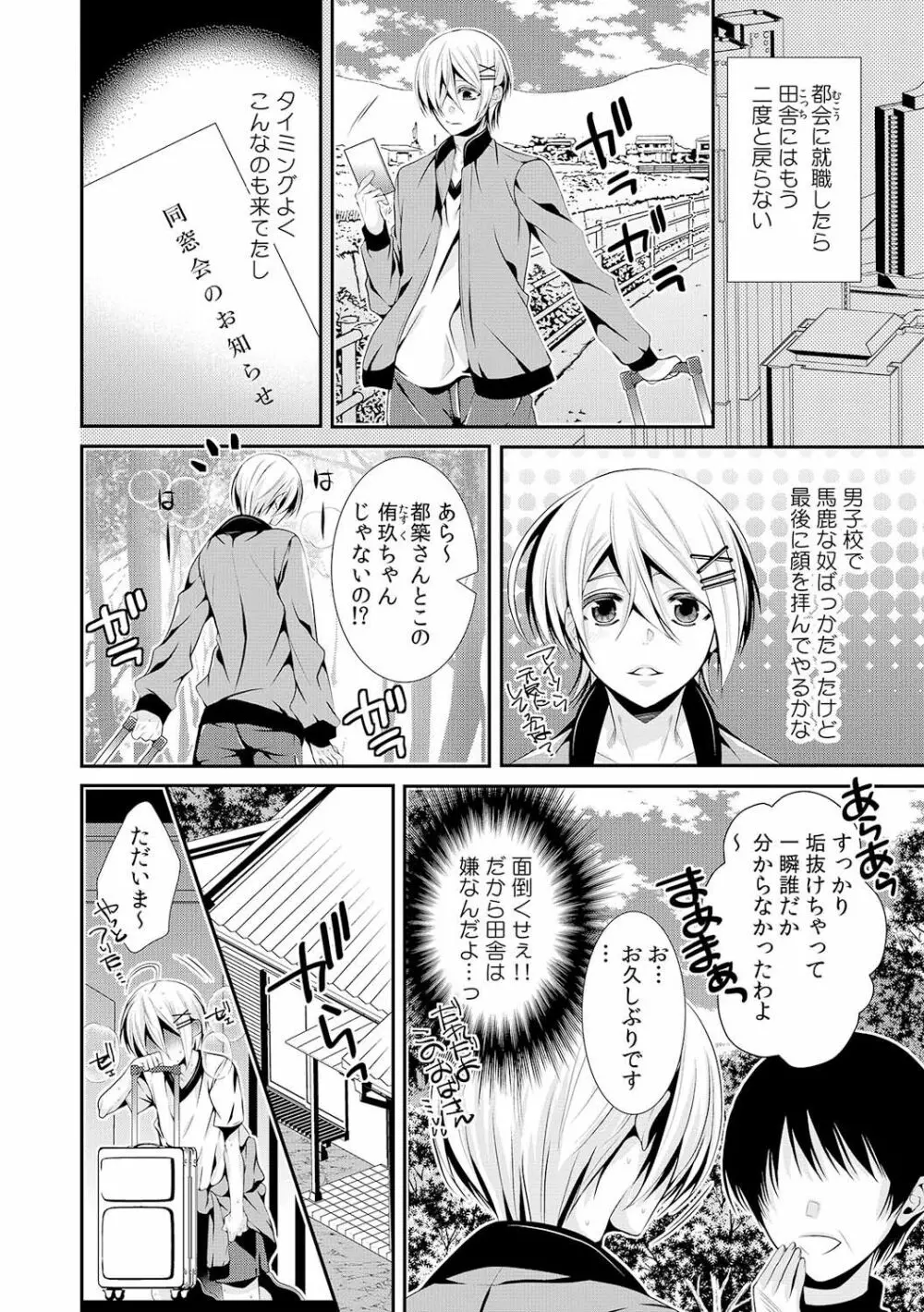 女体化したらオレが花嫁!? 姉の婚約者と初体験1 Page.3