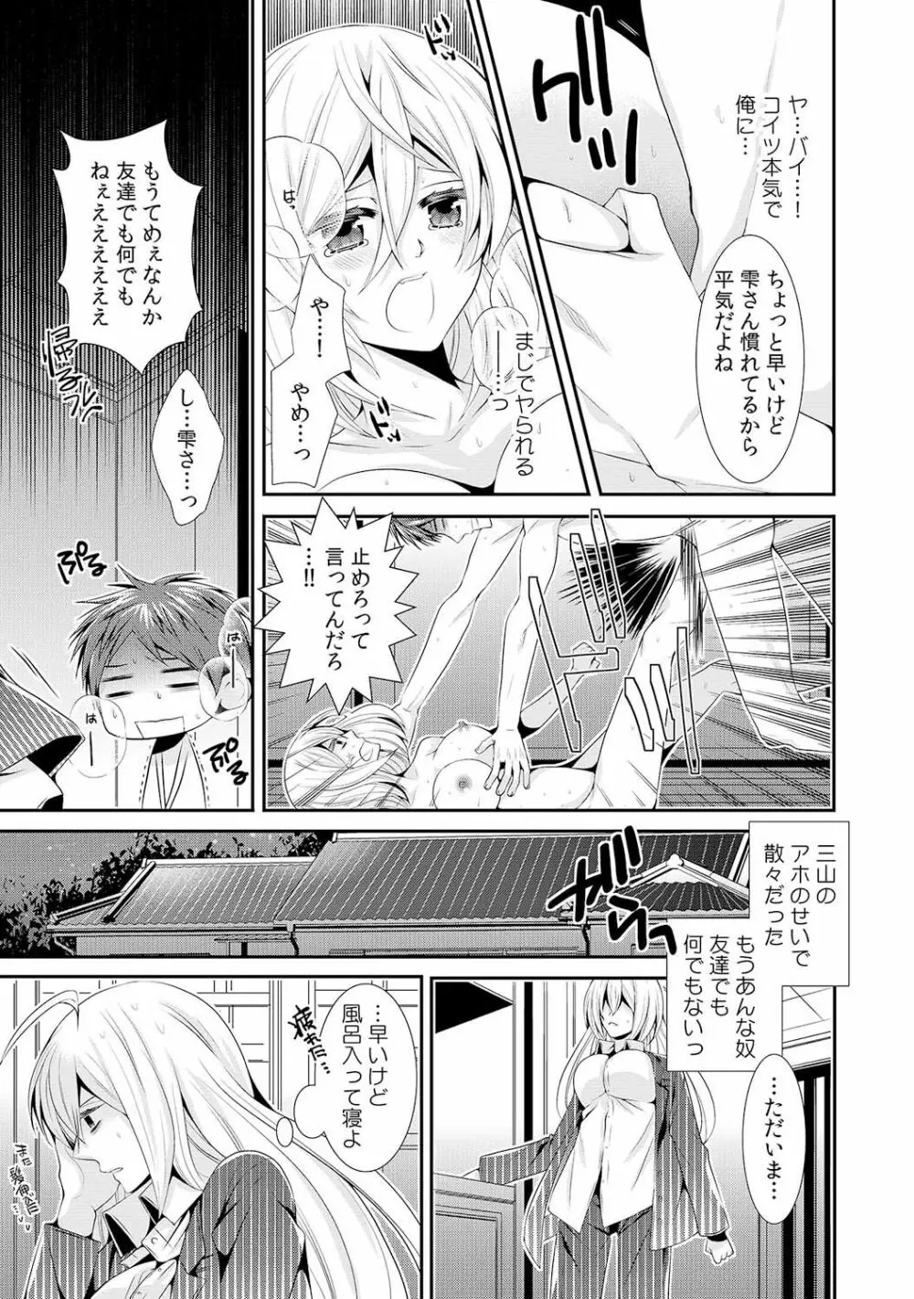 女体化したらオレが花嫁!? 姉の婚約者と初体験1 Page.30