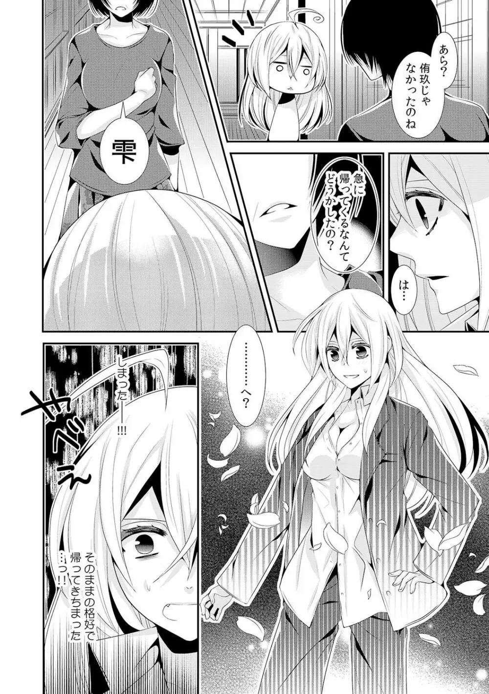 女体化したらオレが花嫁!? 姉の婚約者と初体験1 Page.31