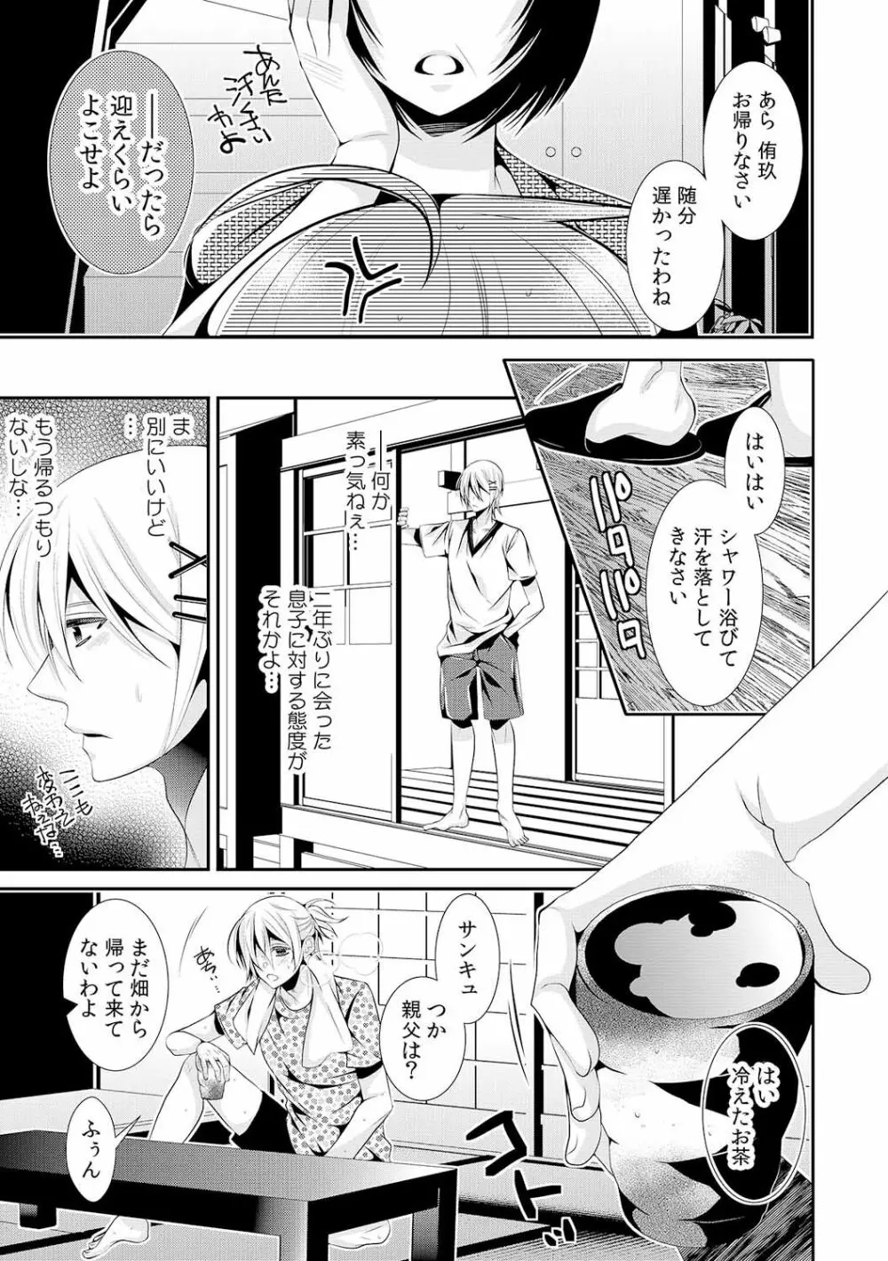 女体化したらオレが花嫁!? 姉の婚約者と初体験1 Page.4