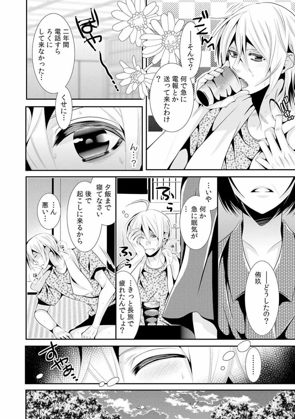 女体化したらオレが花嫁!? 姉の婚約者と初体験1 Page.5