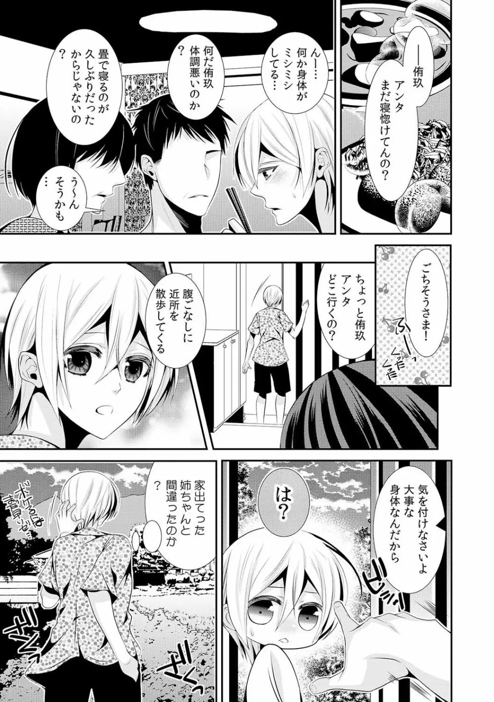 女体化したらオレが花嫁!? 姉の婚約者と初体験1 Page.6