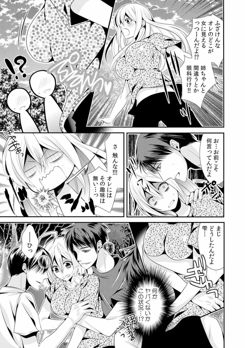 女体化したらオレが花嫁!? 姉の婚約者と初体験1 Page.8