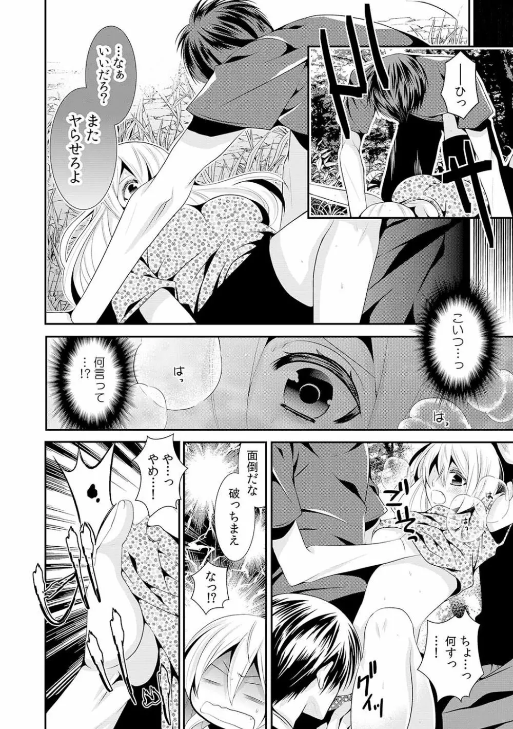 女体化したらオレが花嫁!? 姉の婚約者と初体験1 Page.9