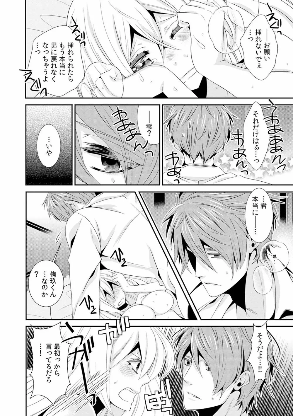 女体化したらオレが花嫁!? 姉の婚約者と初体験2 Page.11