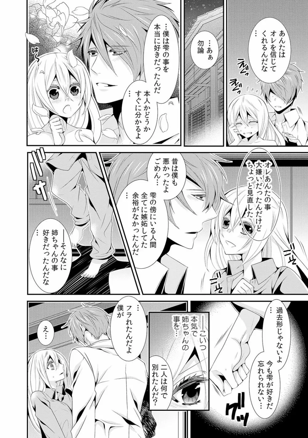 女体化したらオレが花嫁!? 姉の婚約者と初体験2 Page.13