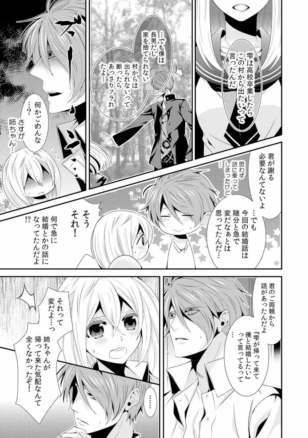 女体化したらオレが花嫁!? 姉の婚約者と初体験2 Page.14